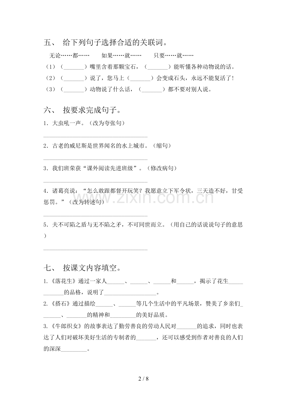 2023年人教版五年级语文上册期末试卷及答案【2023年】.doc_第2页