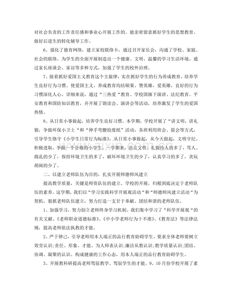 教学工作参考总结-2024教师教学工作参考总结范文.doc_第2页