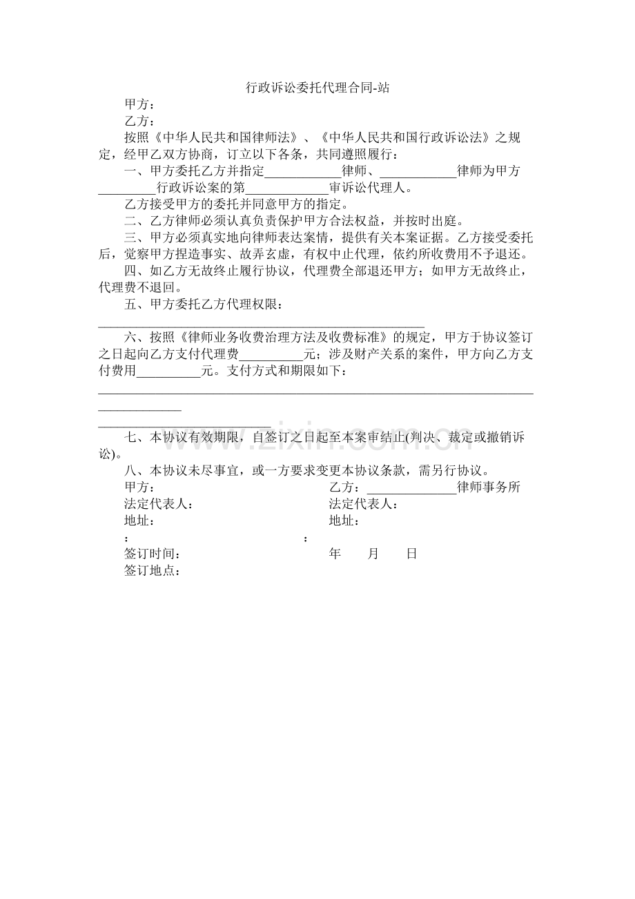 行政诉讼委托代理合同.docx_第1页