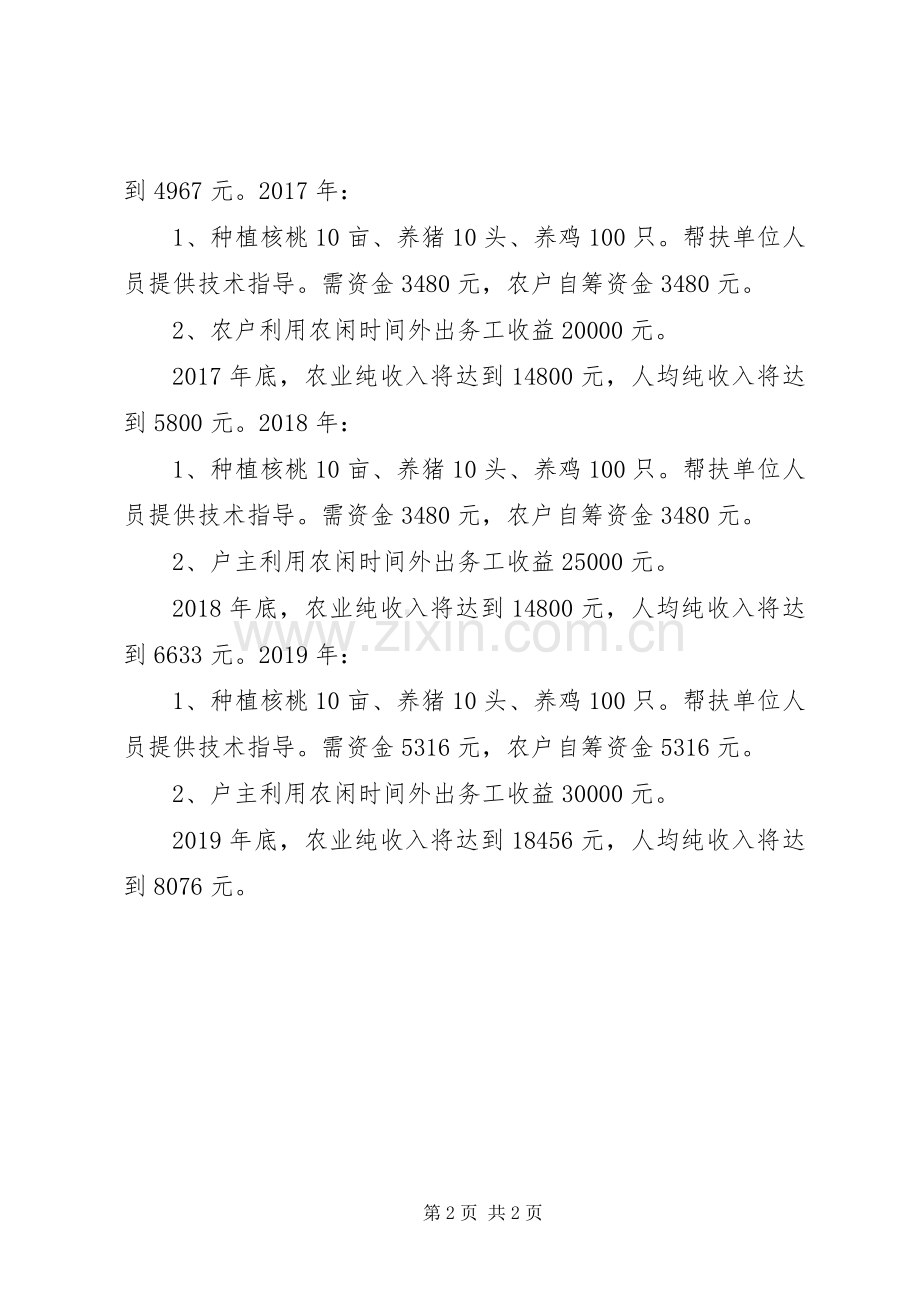 书记在联村帮扶汇报会发言稿_1.docx_第2页