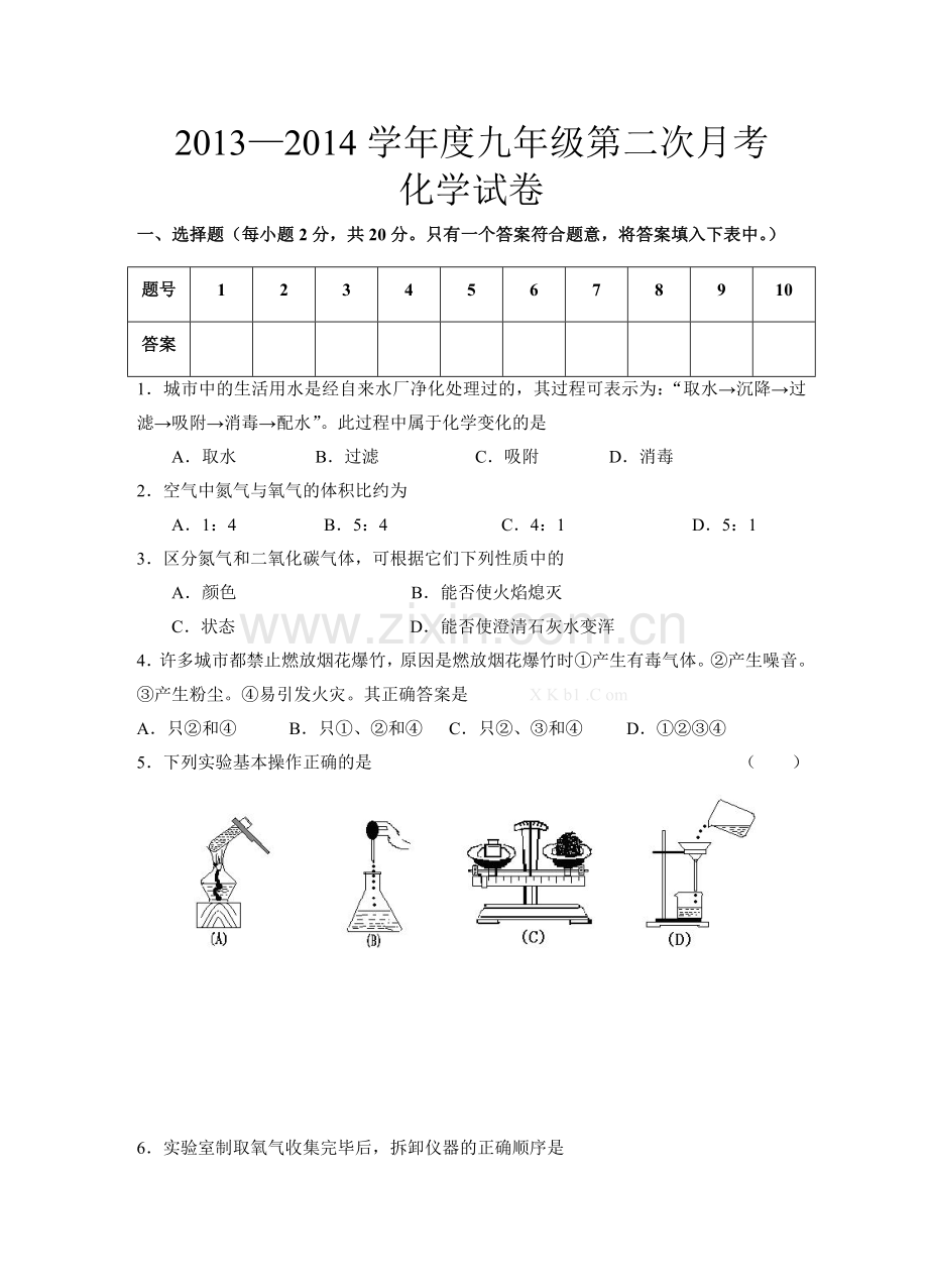 2013―2014学年度沪教版九年级化学第二次月考试卷.doc_第1页