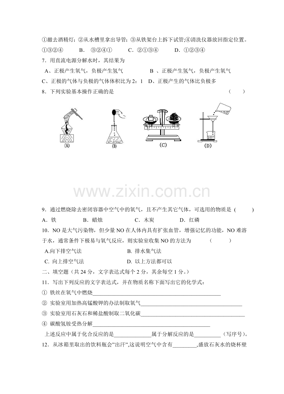 2013―2014学年度沪教版九年级化学第二次月考试卷.doc_第2页