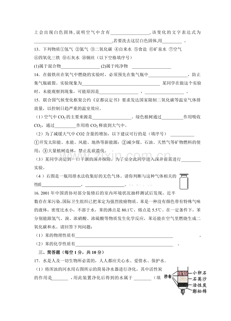 2013―2014学年度沪教版九年级化学第二次月考试卷.doc_第3页