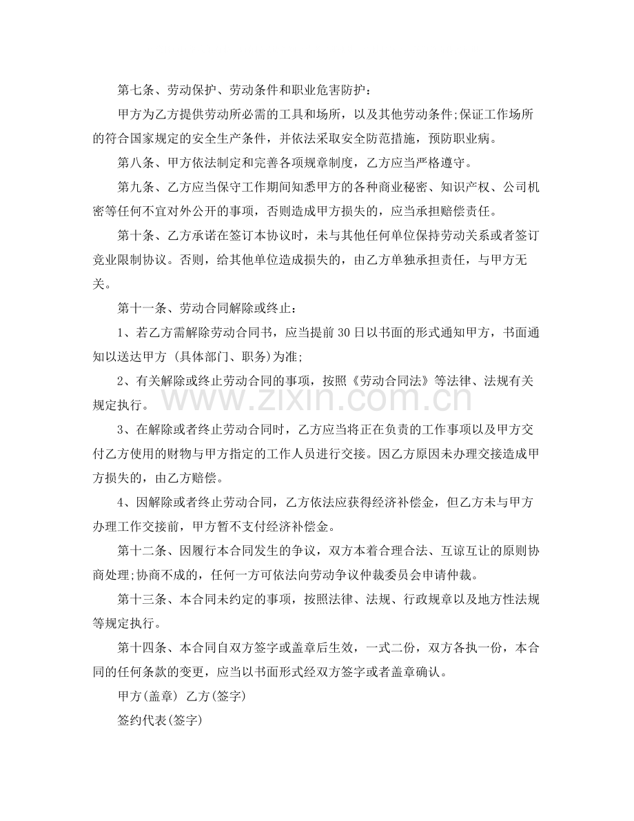 年劳动合同范本下载1).docx_第2页