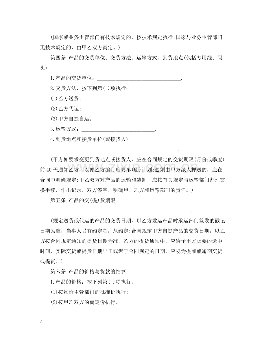 矿产品购销合同.docx_第2页