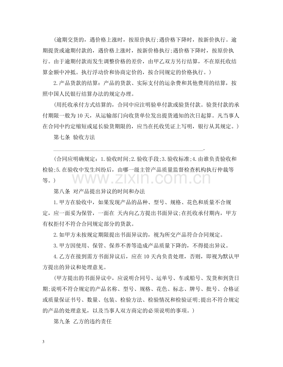 矿产品购销合同.docx_第3页