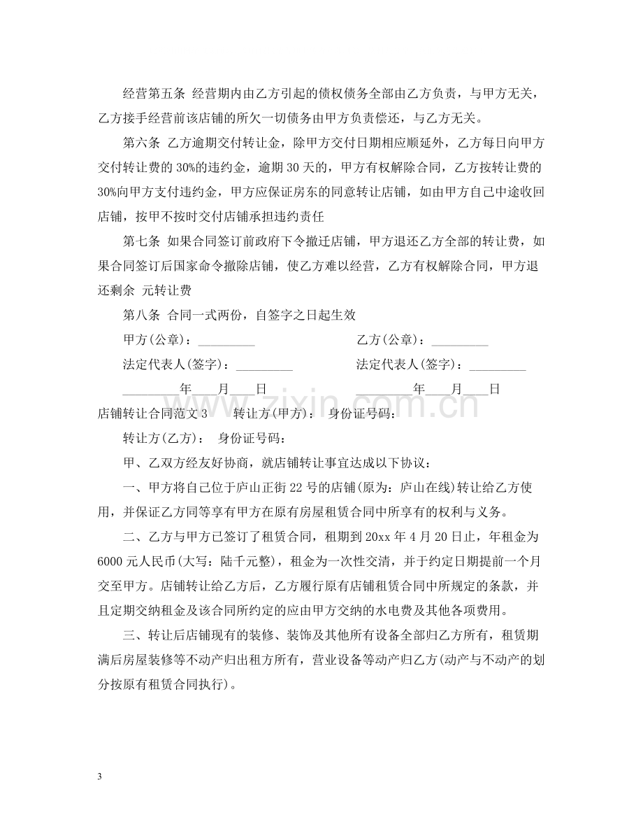 店铺转让合同2.docx_第3页