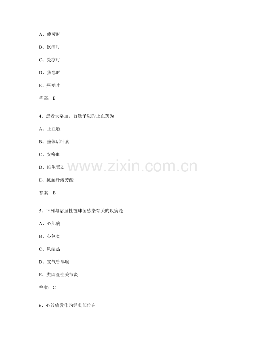 2023年护士执业资格考试试题答案.doc_第2页