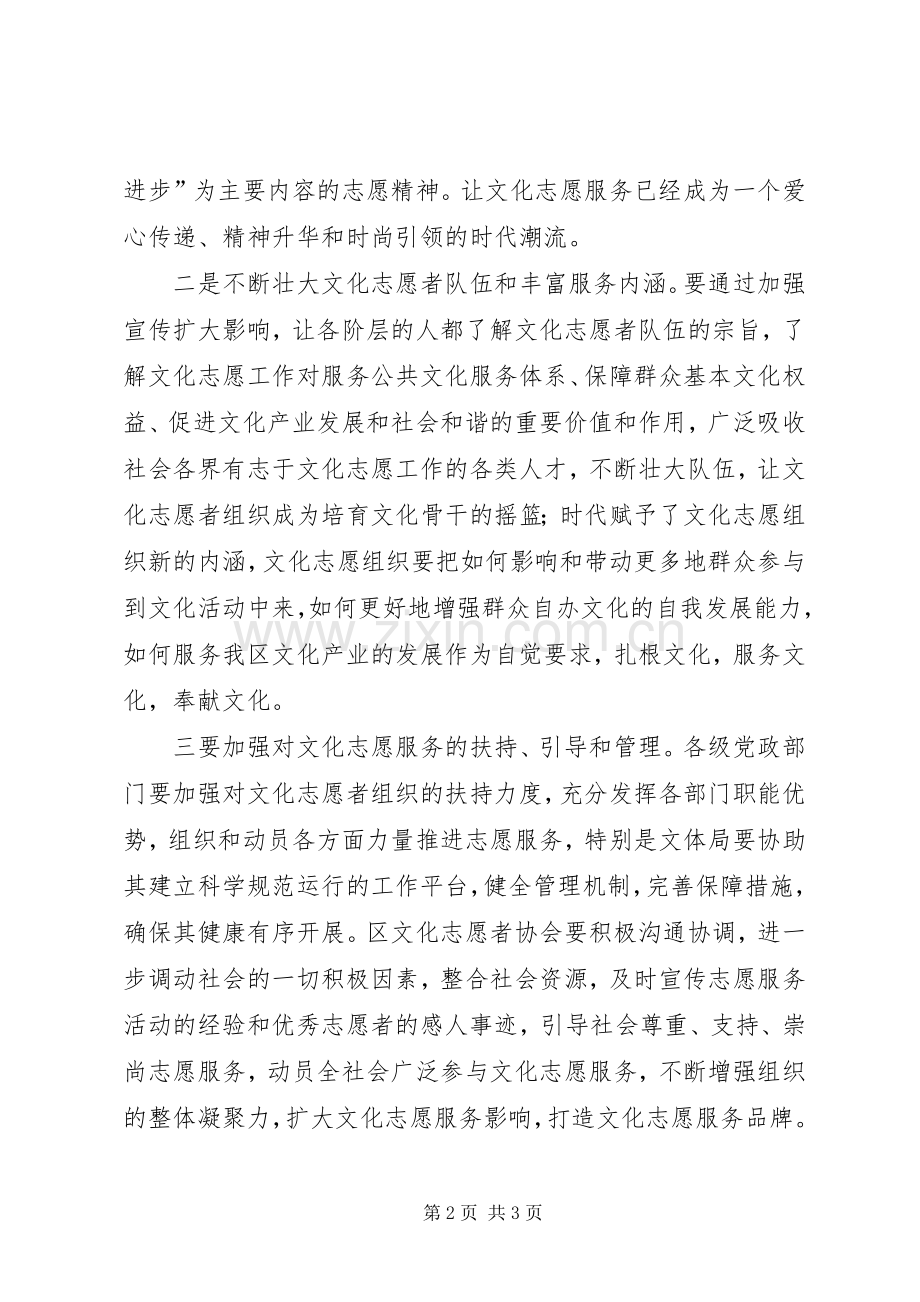 区文化志愿者协会成立大会领导演讲致辞范文.docx_第2页