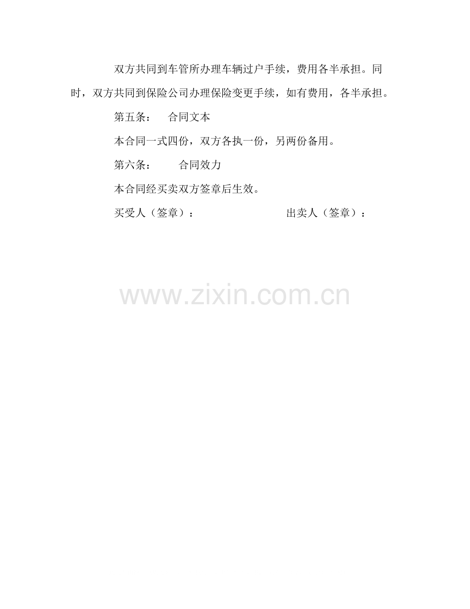 汽车转让合同2).docx_第2页