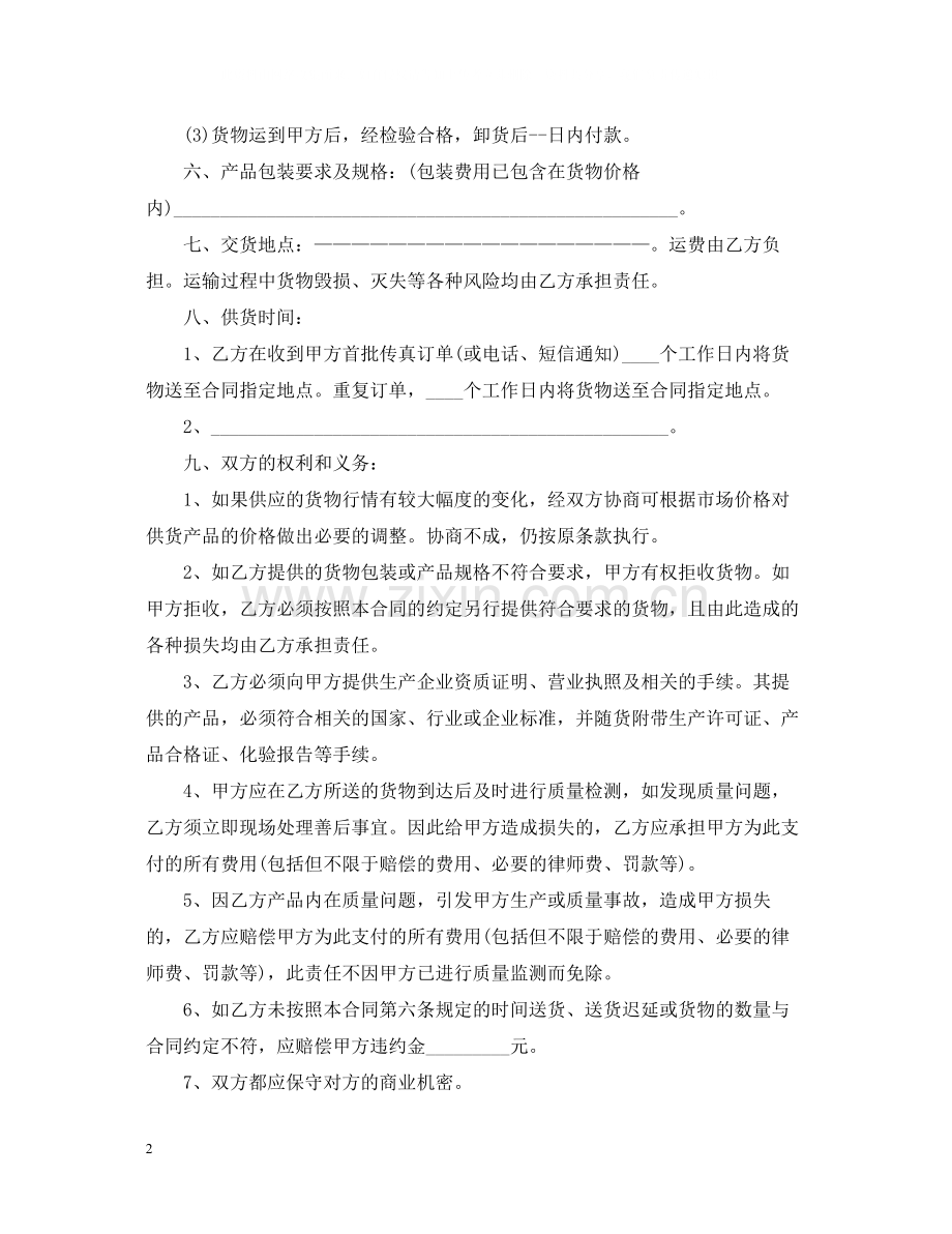 原材料采购的合同范本.docx_第2页