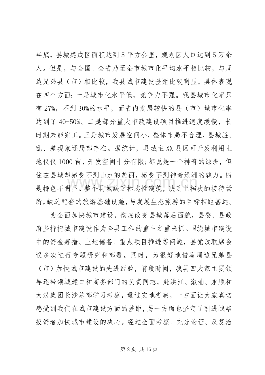 书记在项目建设推进会上的发言稿 (2).docx_第2页