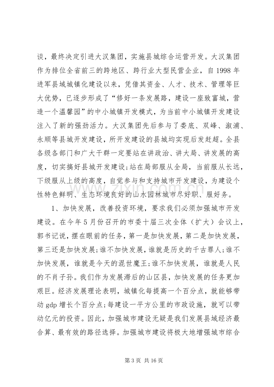 书记在项目建设推进会上的发言稿 (2).docx_第3页