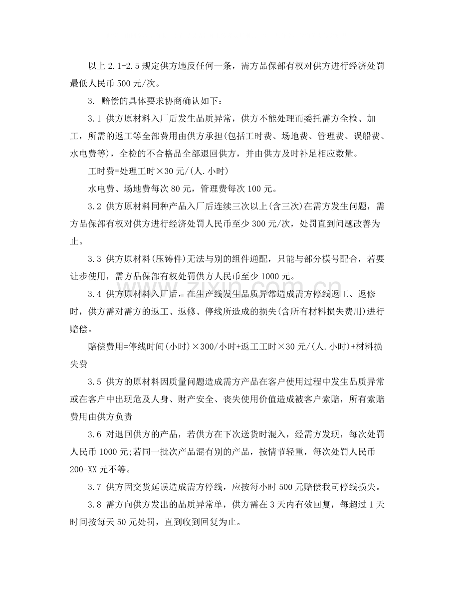 供应商产品质量保证协议书范本.docx_第2页