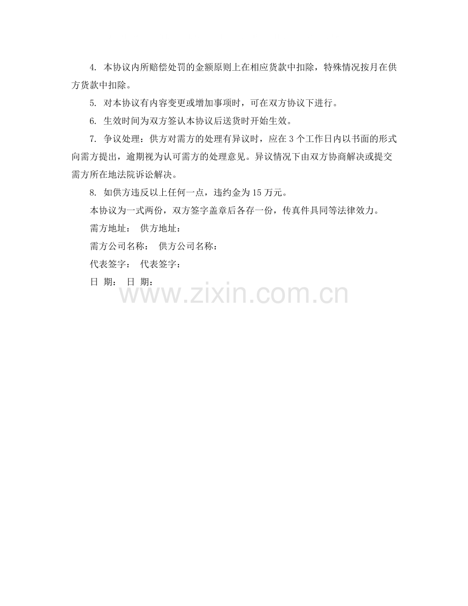 供应商产品质量保证协议书范本.docx_第3页