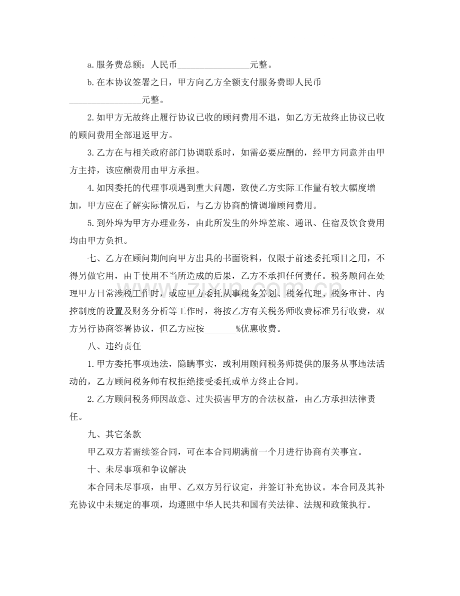 税务顾问聘请合同范本3篇.docx_第3页