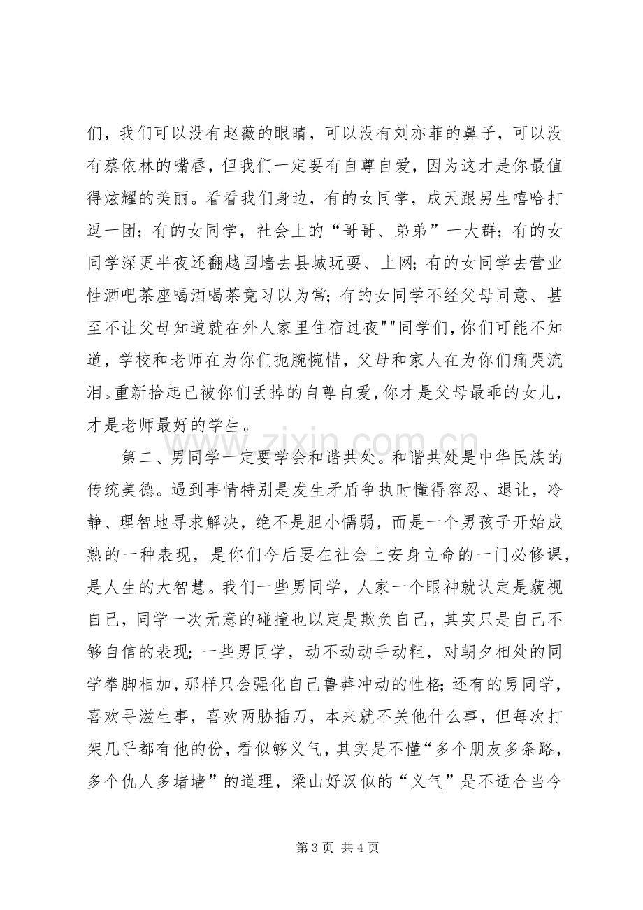 在寄宿生纪律整顿大会上的讲话稿.docx_第3页