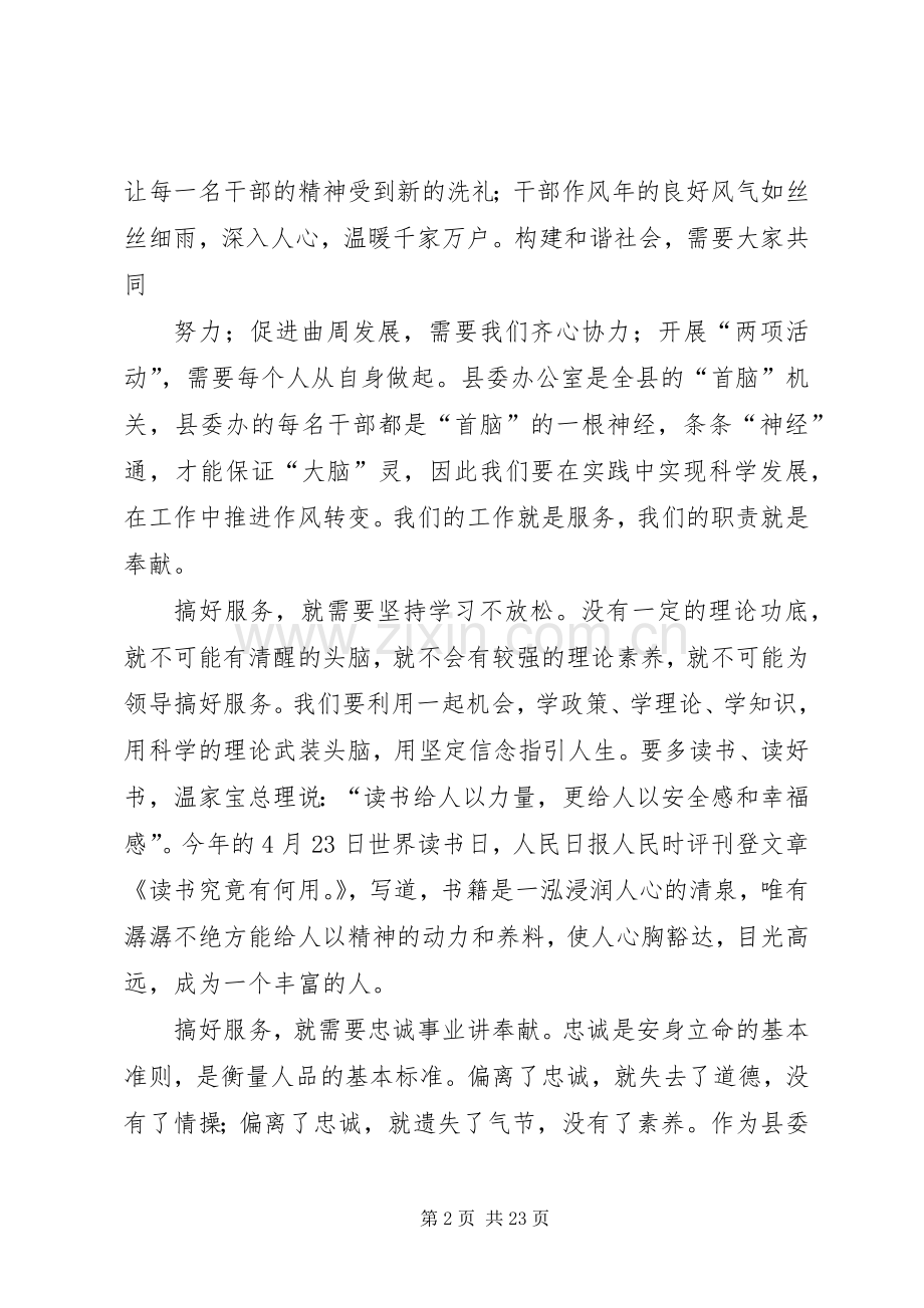 篇一：市委办公室精彩演讲稿.docx_第2页