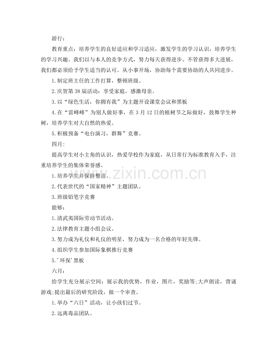 一年级下学期班主任工作参考计划（三）.doc_第3页