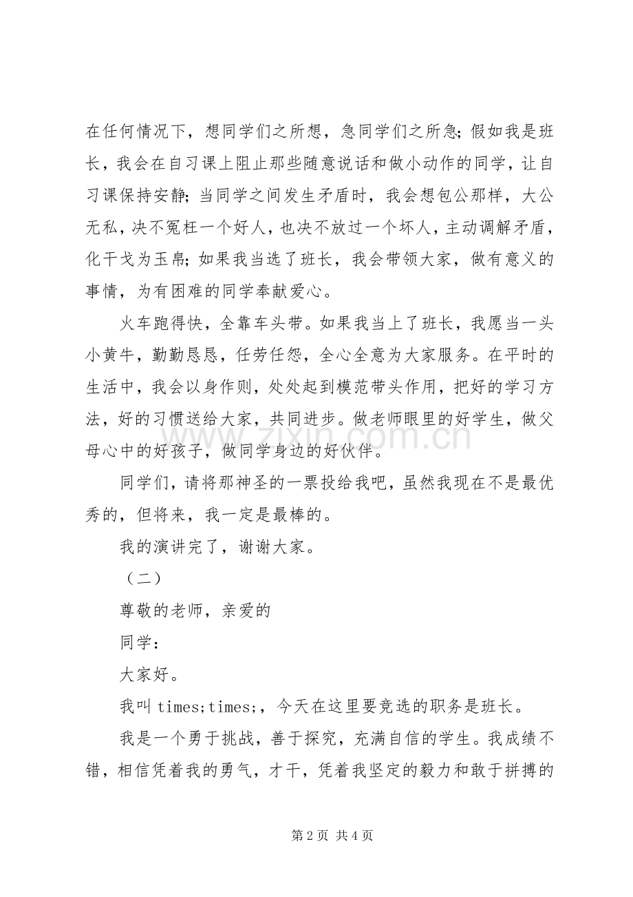 竞选班长的发言稿范文.docx_第2页