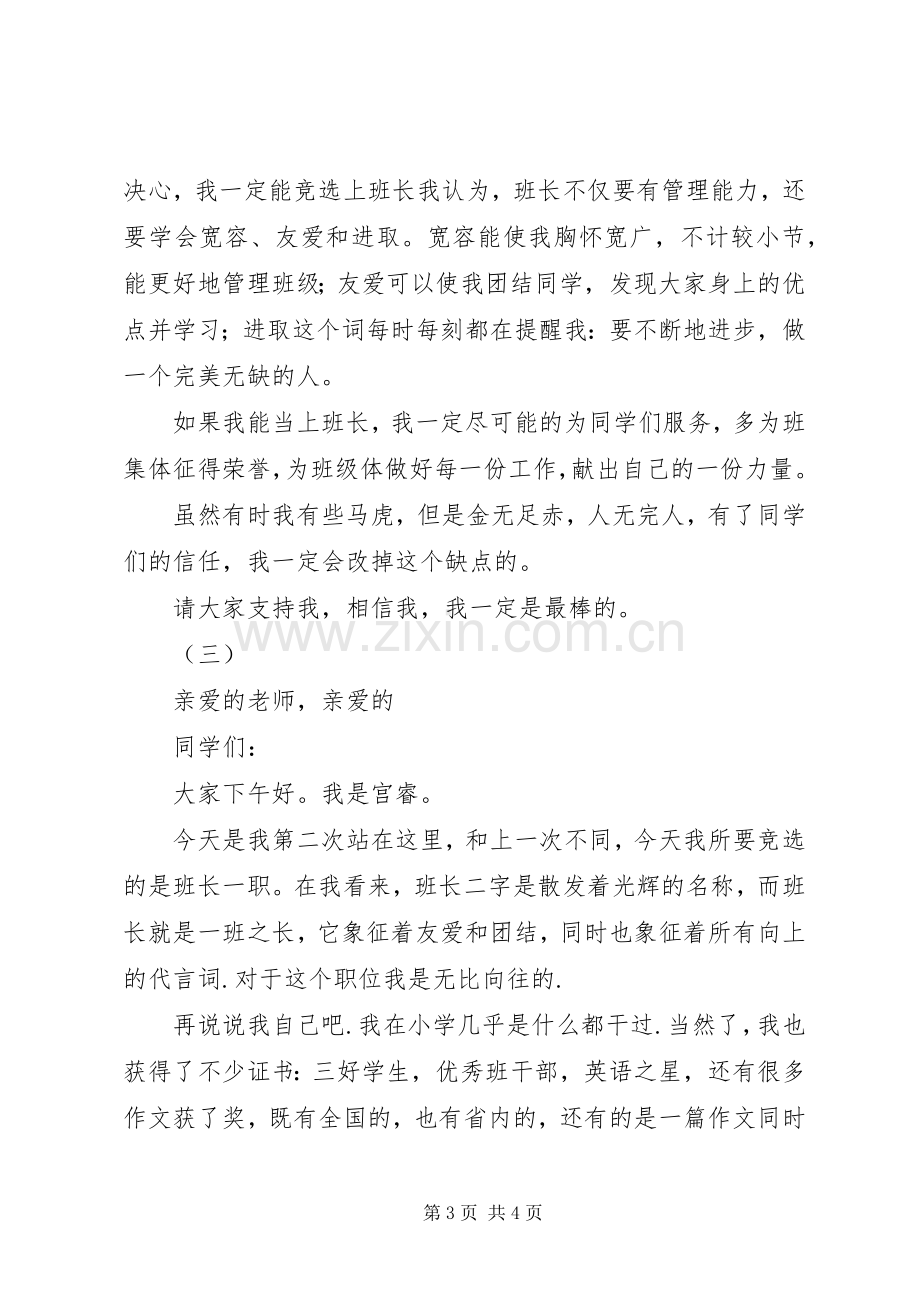 竞选班长的发言稿范文.docx_第3页