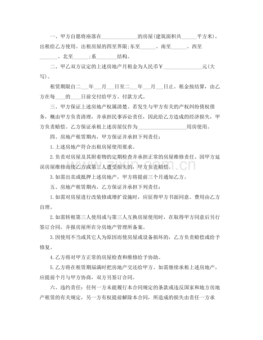 单位租房协议书.docx_第3页