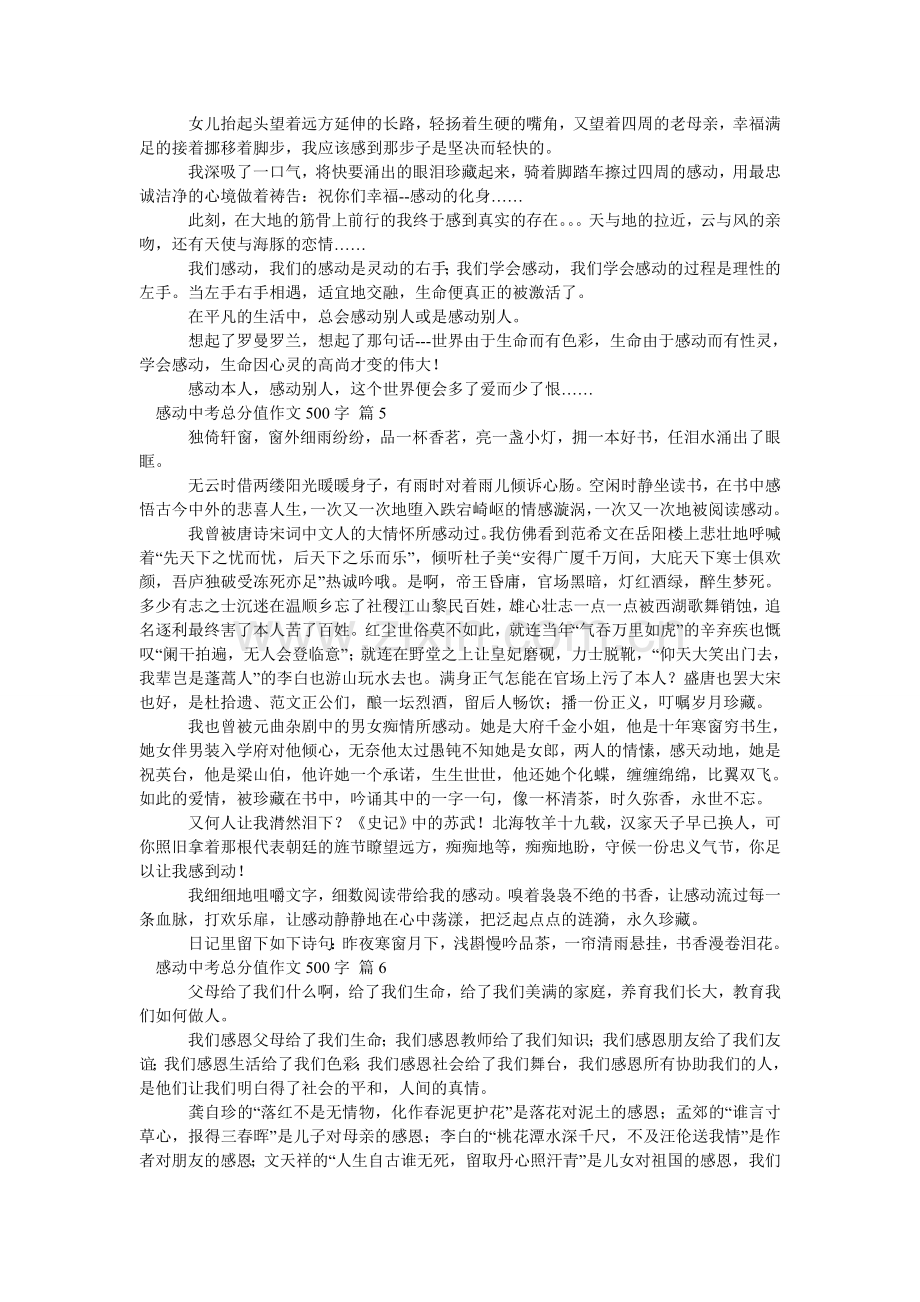 感动中考满分作文500字_7.doc_第3页