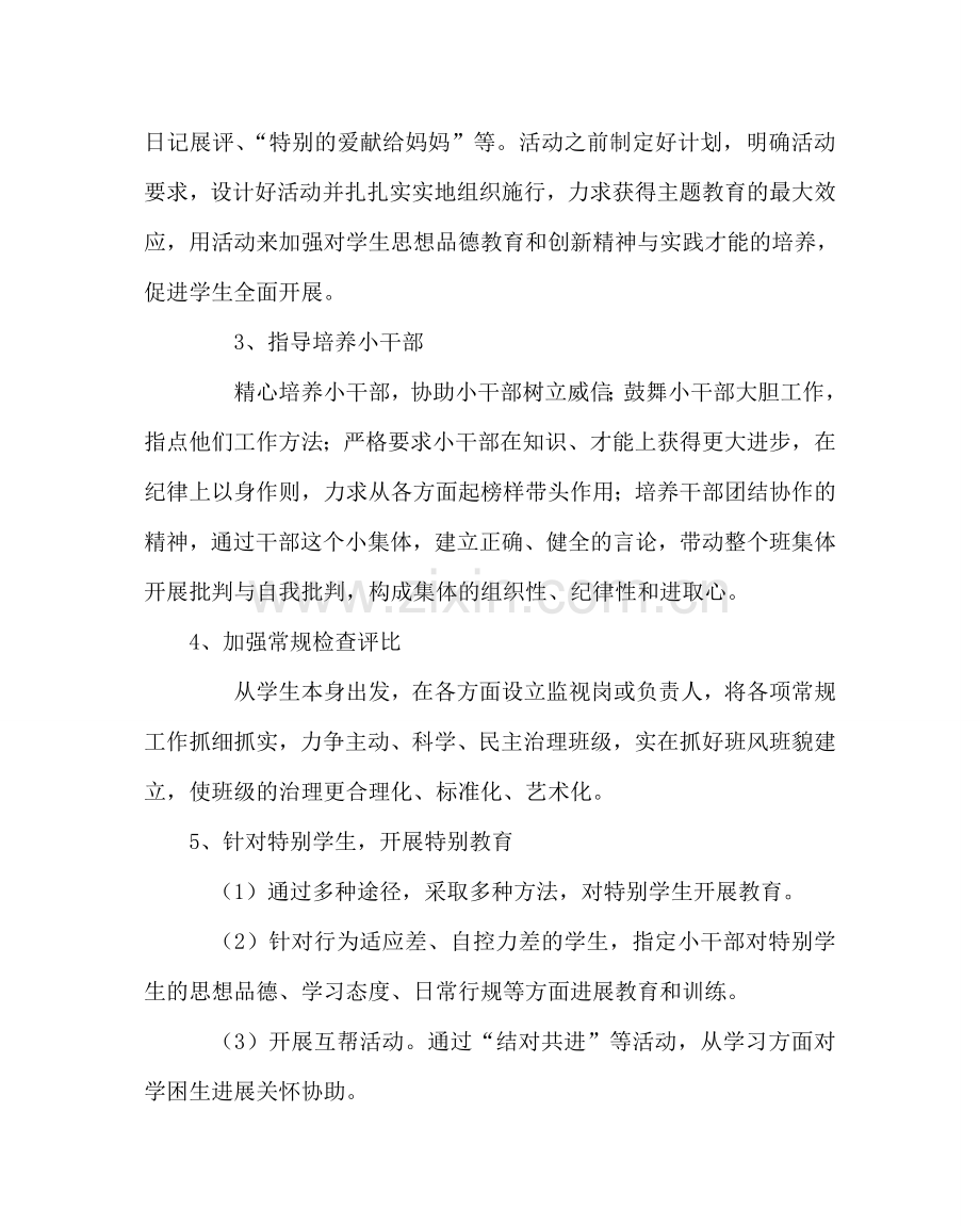 班主任工作范文六年级班主任工作计划（第二学期）.doc_第2页