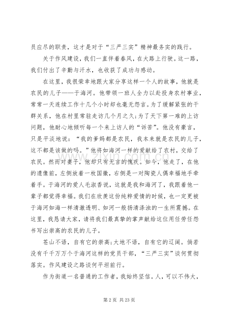 关于三严三实第三专题发言材料提纲.docx_第2页