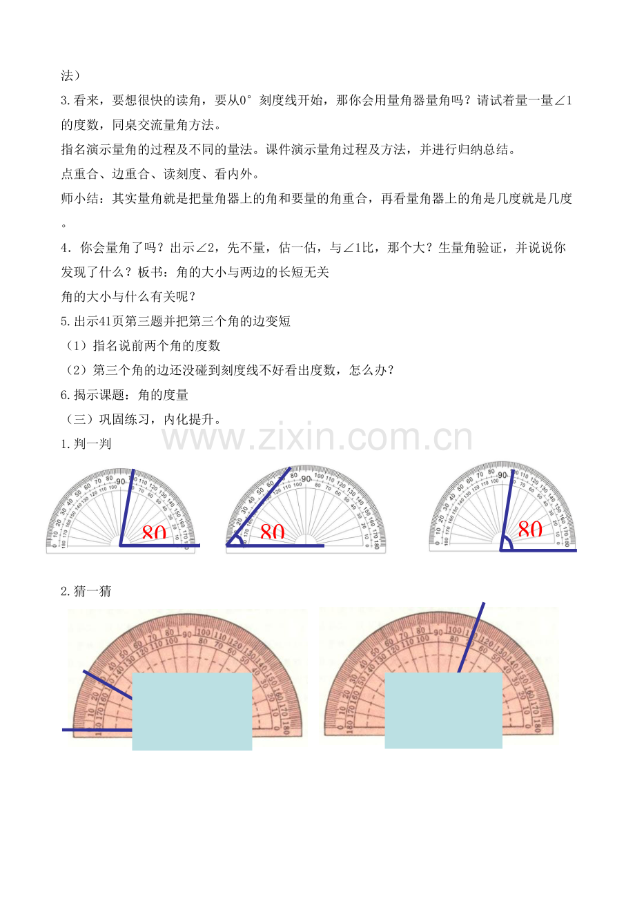 小学人教四年级数学角的度量.doc_第2页