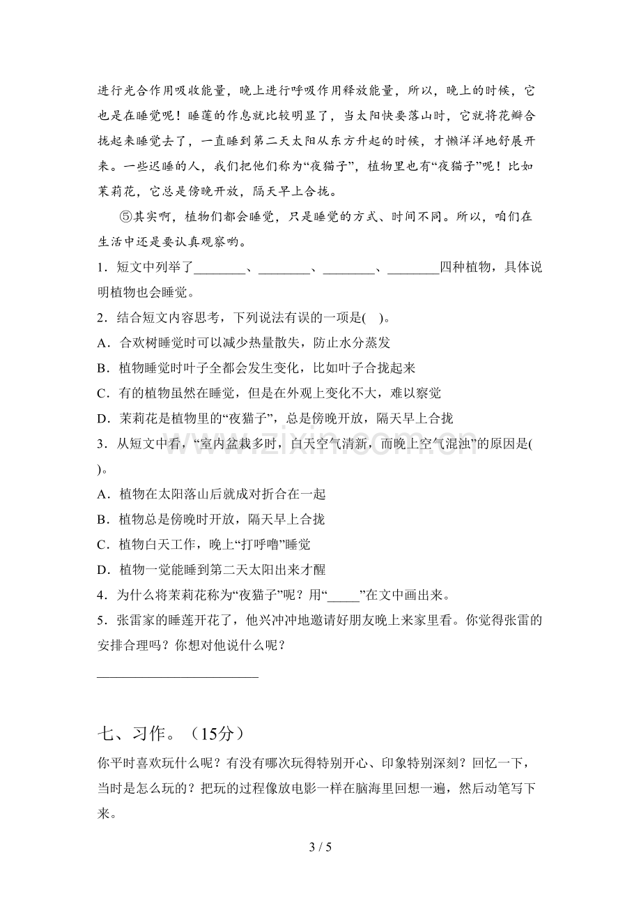 人教版三年级语文下册第一次月考试题及答案(完整).doc_第3页