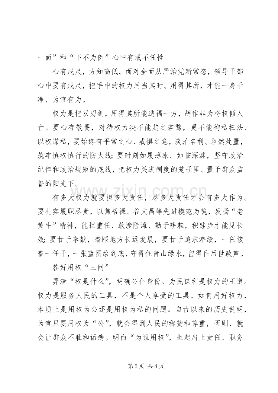 严以用权研讨发言材料提纲范文(共16篇).docx_第2页