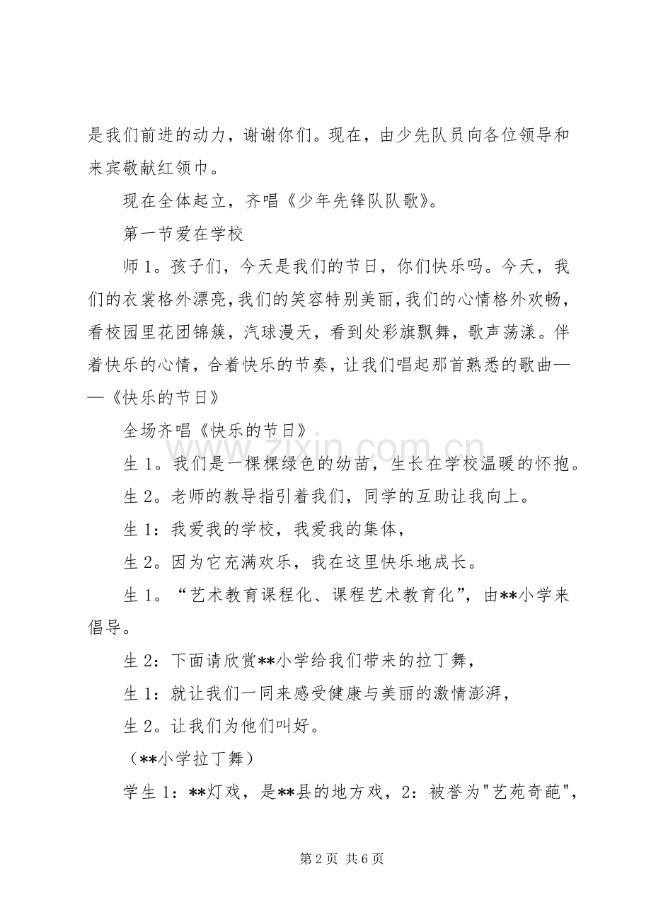 庆“七一”文娱活动主持稿(2).docx_第2页