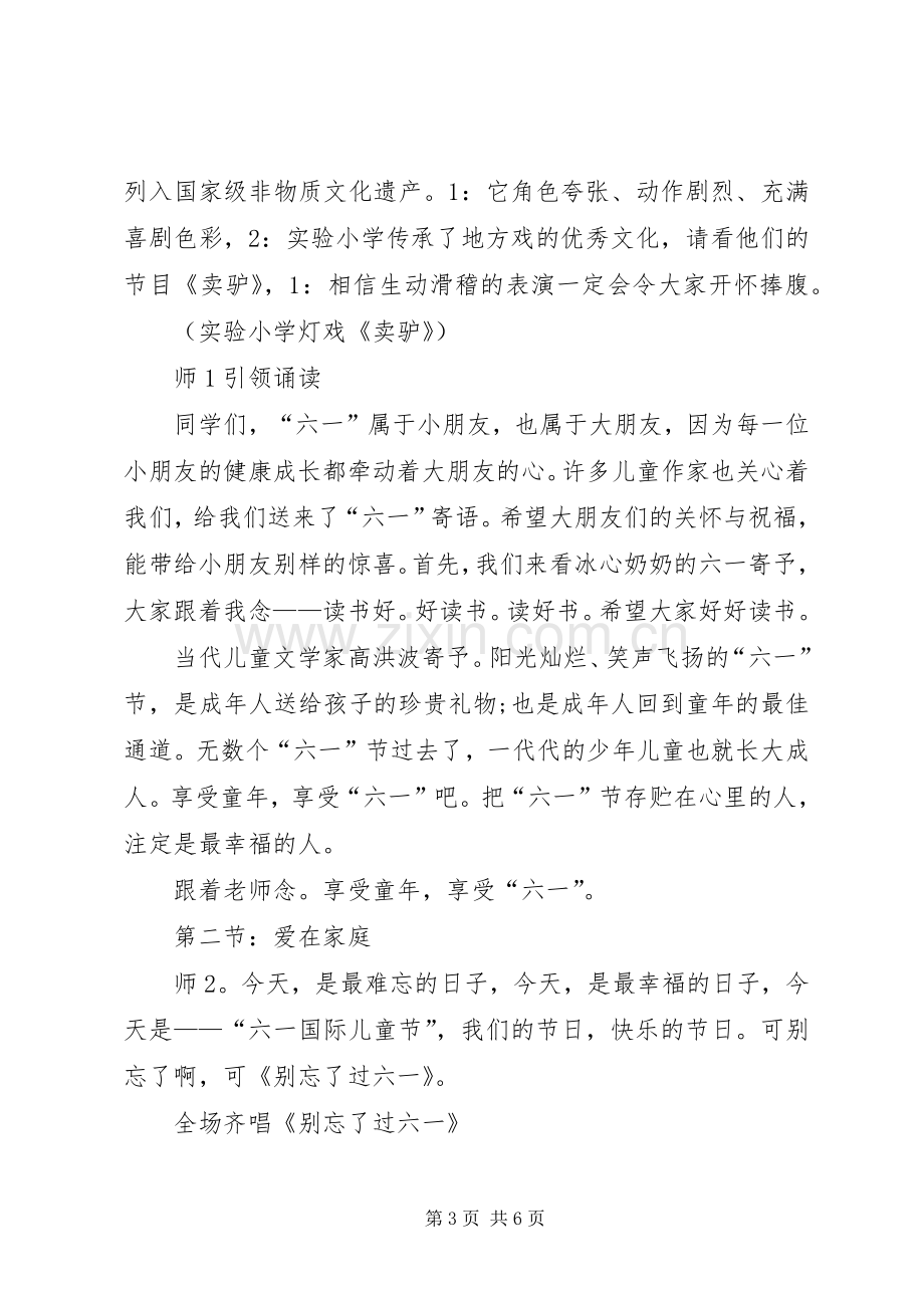 庆“七一”文娱活动主持稿(2).docx_第3页