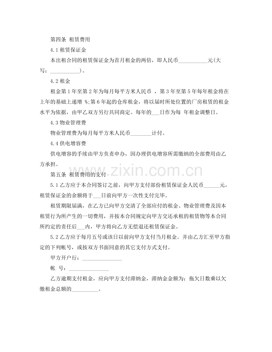 厂房租房协议范本.docx_第2页