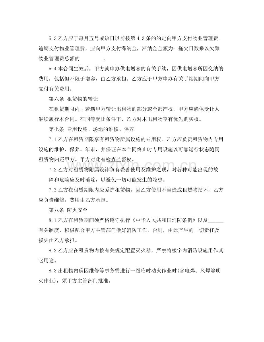 厂房租房协议范本.docx_第3页