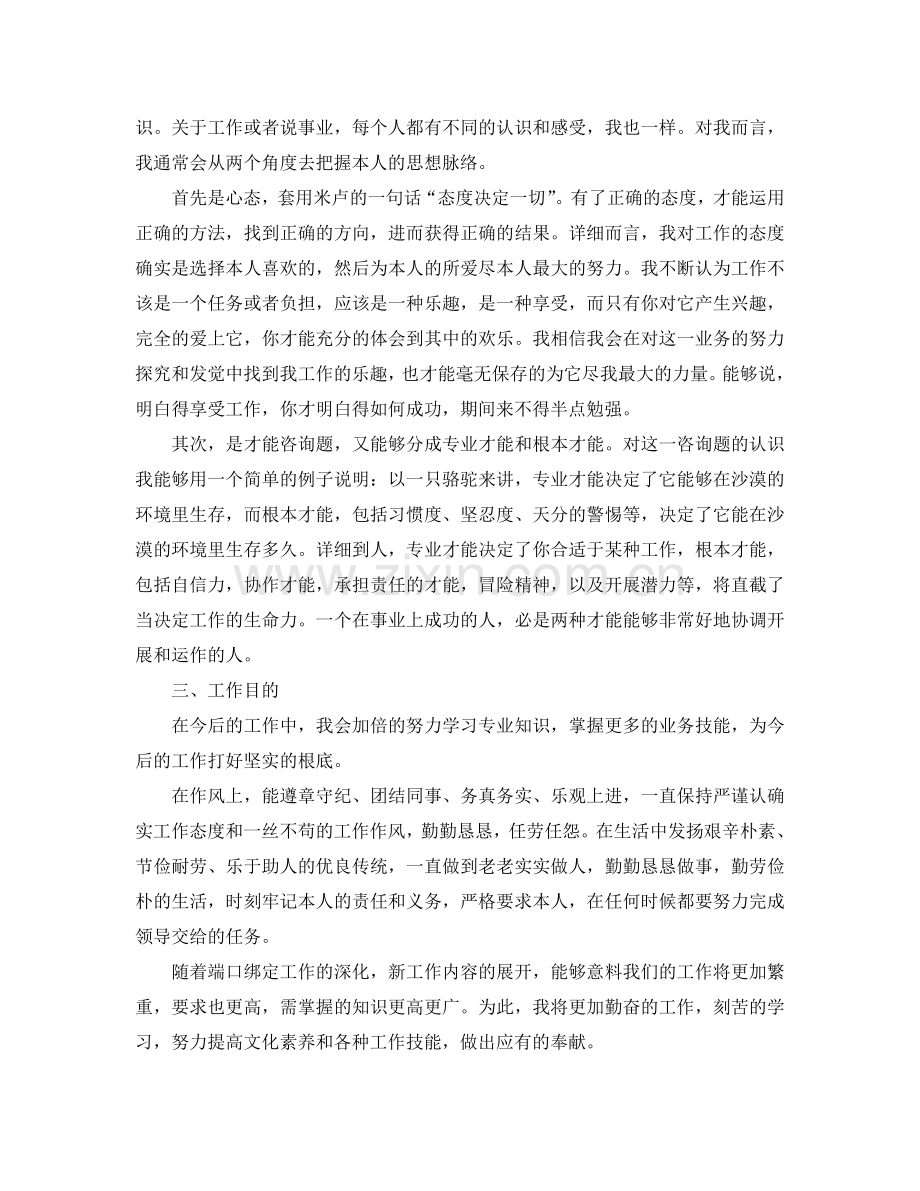 电信个人年终自我参考总结.doc_第2页