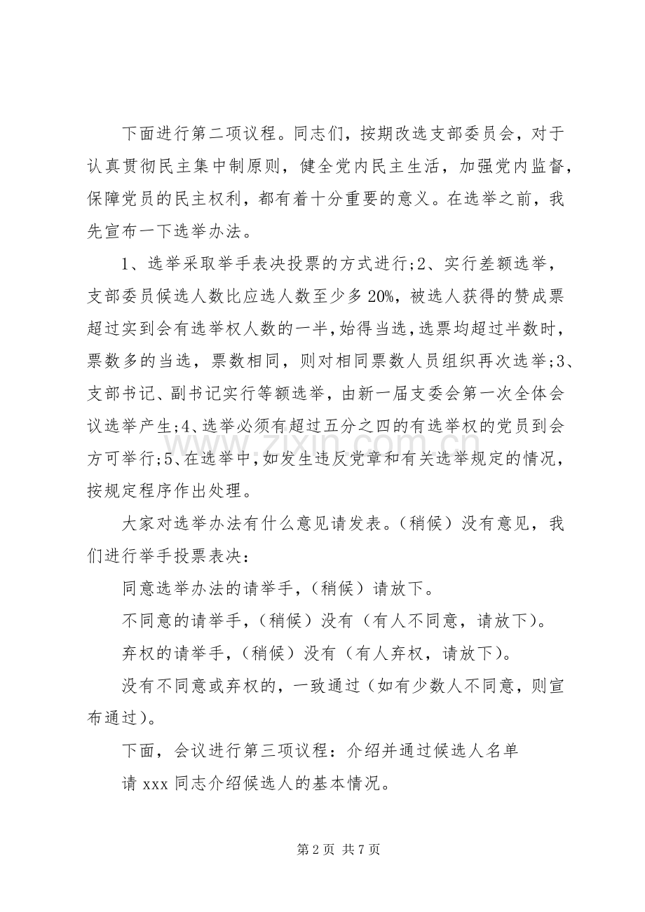 支部委员会选举大会主持稿范文.docx_第2页