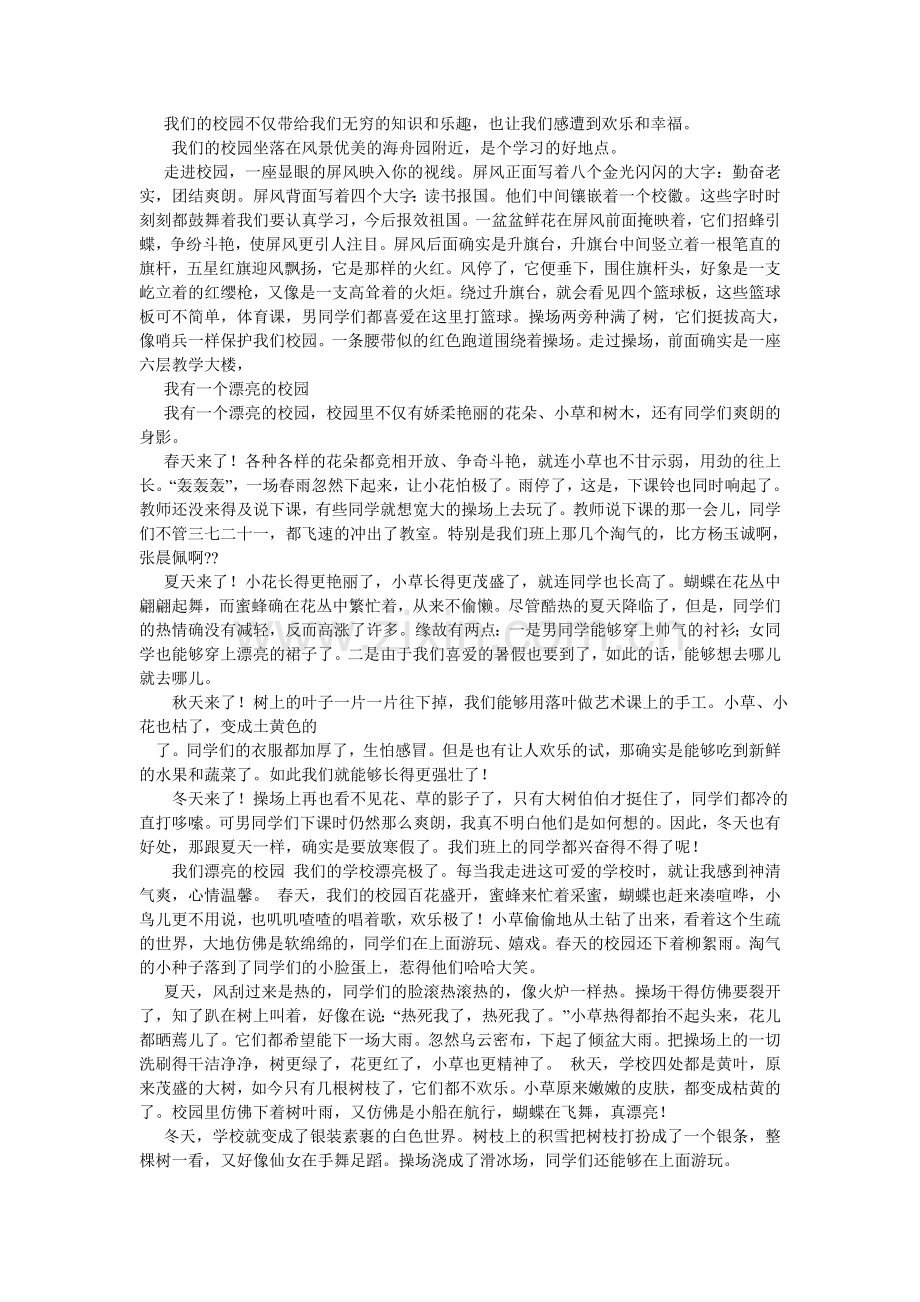 美丽的校园,美丽的校园作文400字.doc_第2页