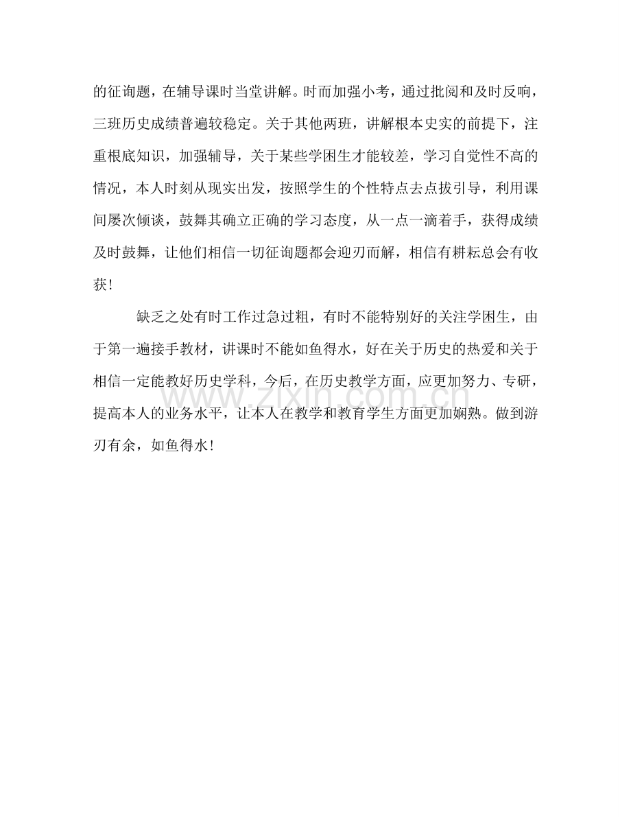 2024年初二历史教师工作参考总结.doc_第2页