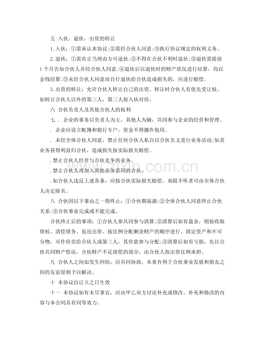 多方合伙协议书模板.docx_第2页