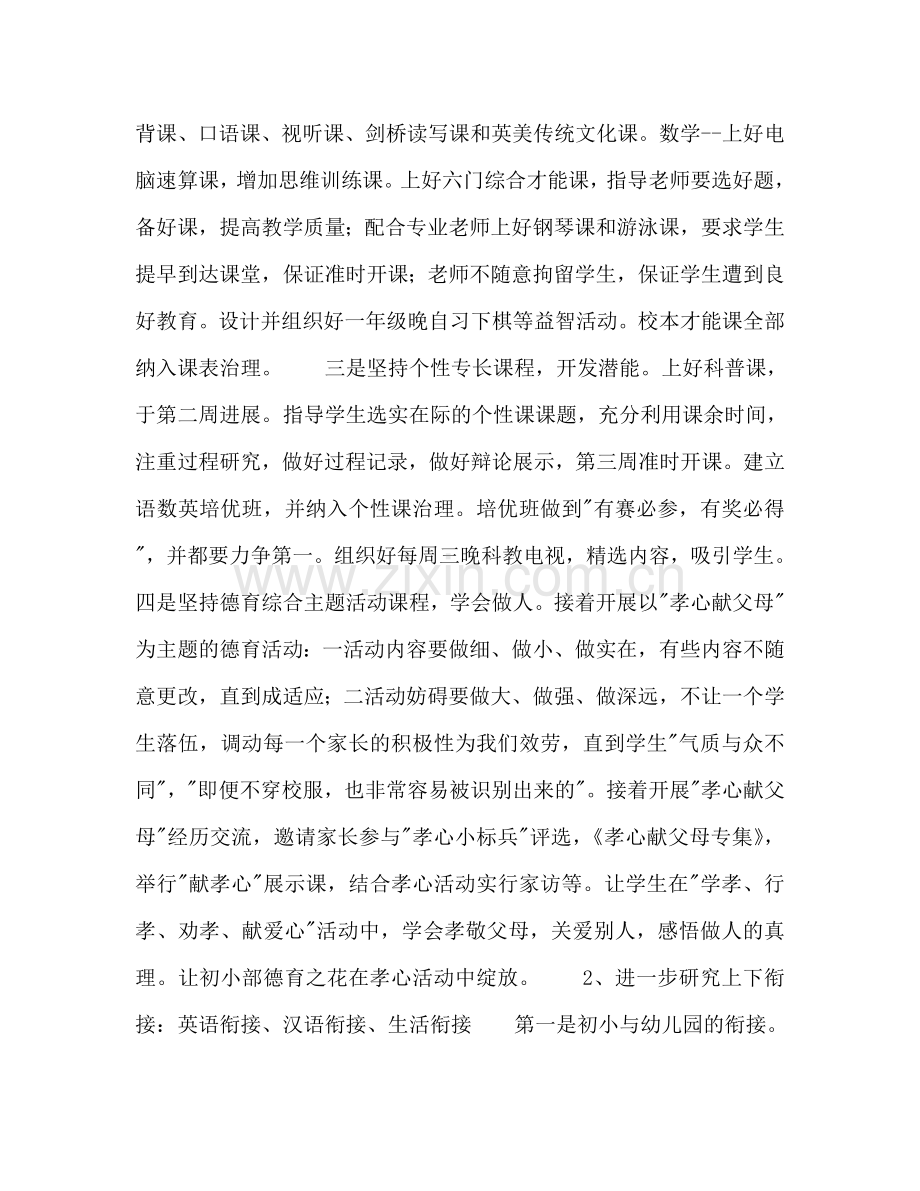 教师工作参考计划优秀范文（六）.doc_第2页