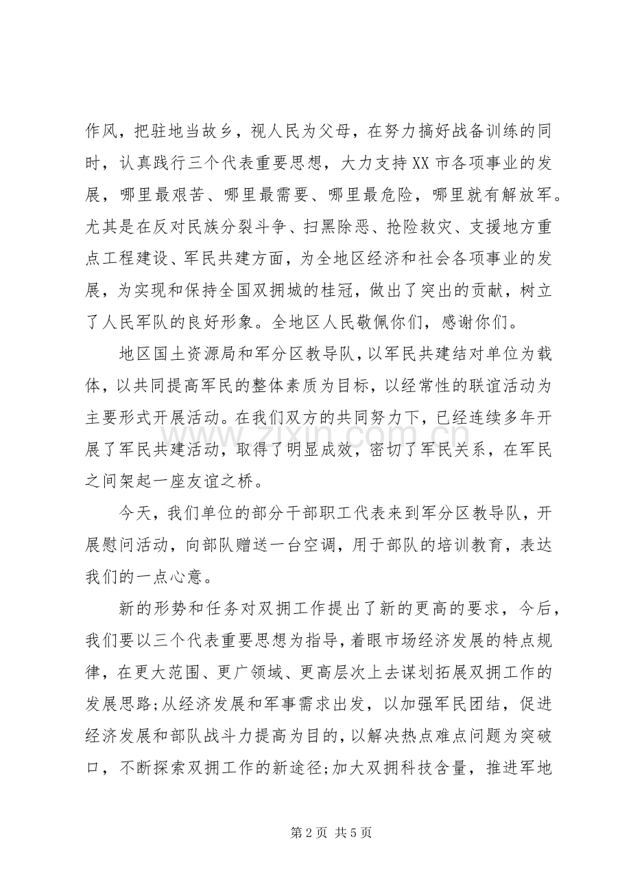 八一建军节领导演讲致辞.docx_第2页