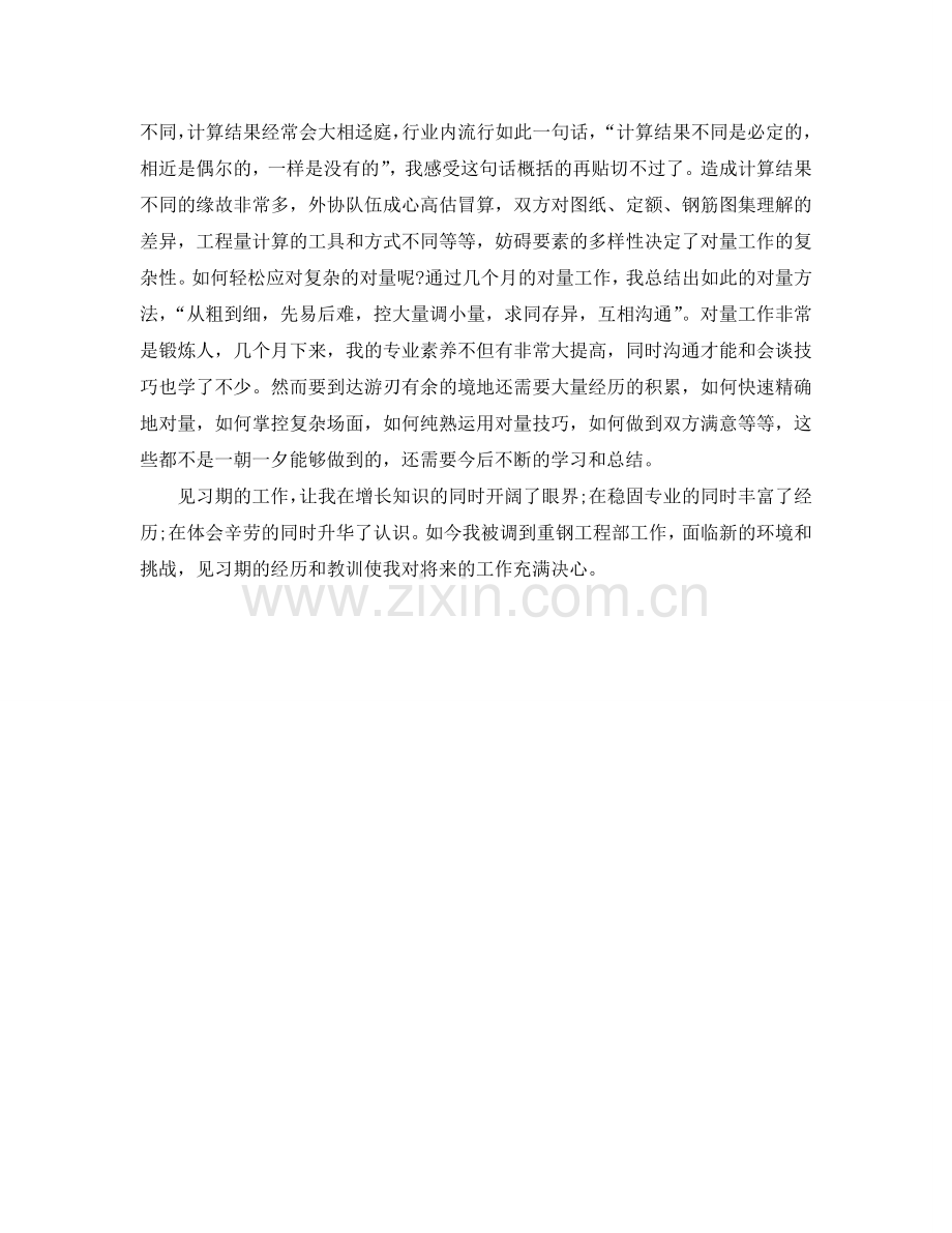 建筑结算见习自我参考总结.doc_第2页