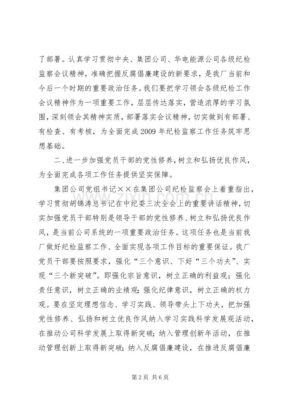 纪检监察工作会议上的发言稿.docx_第2页