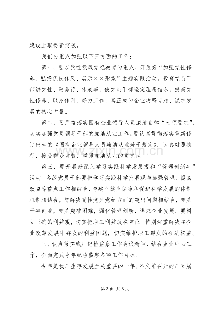 纪检监察工作会议上的发言稿.docx_第3页