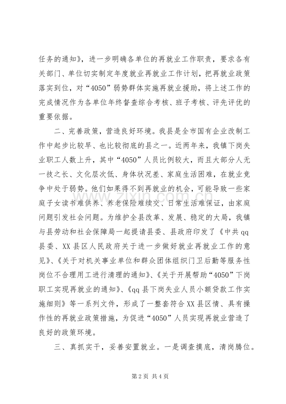 全市最充分就业乡镇社区表彰会议典型发言材料.docx_第2页