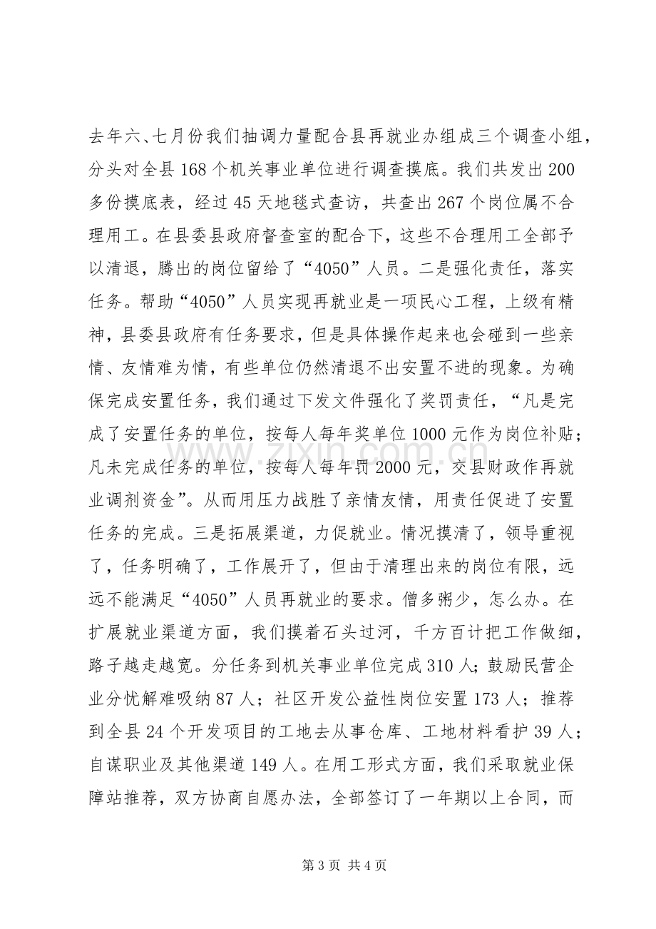 全市最充分就业乡镇社区表彰会议典型发言材料.docx_第3页