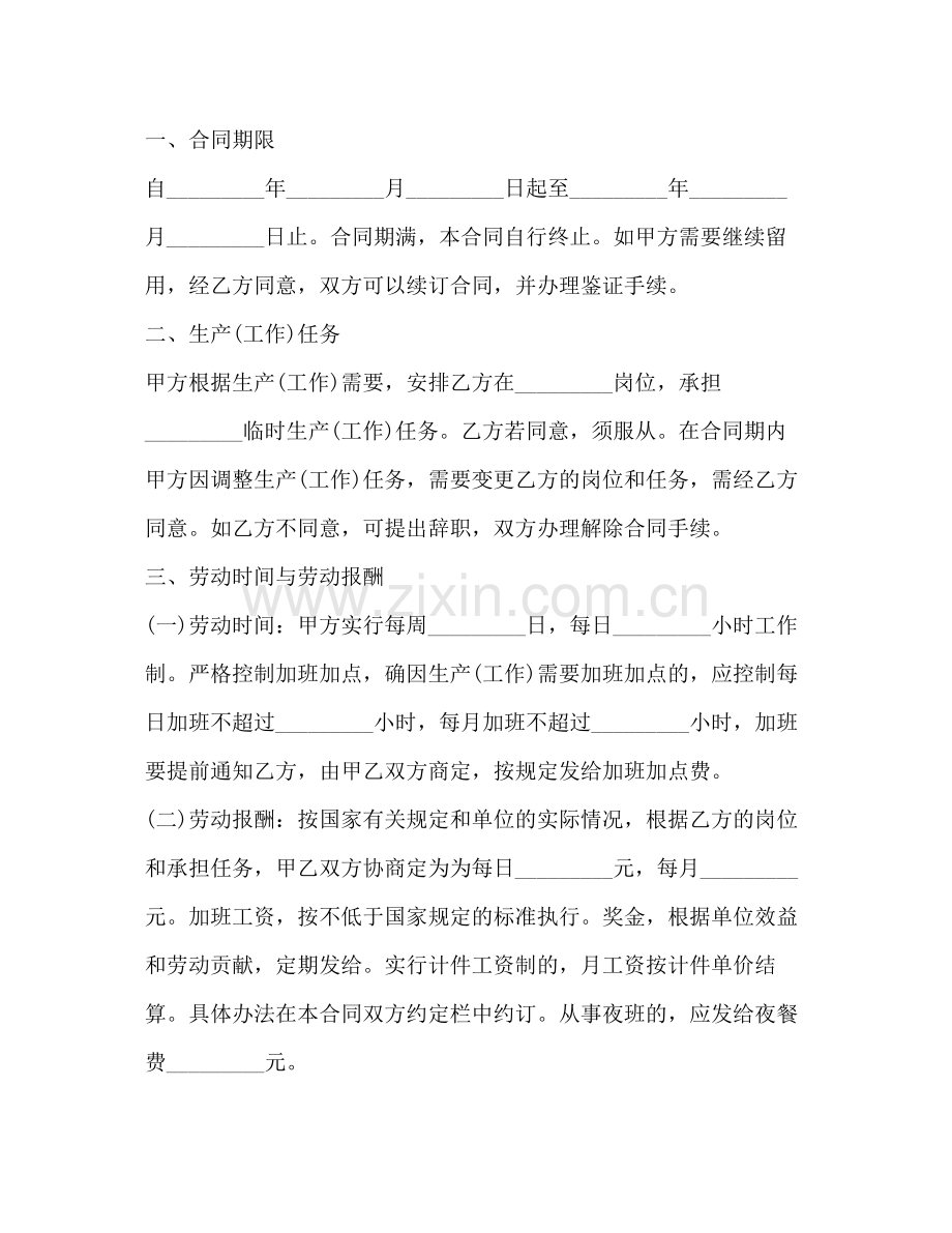 工厂用工合同范本.docx_第2页