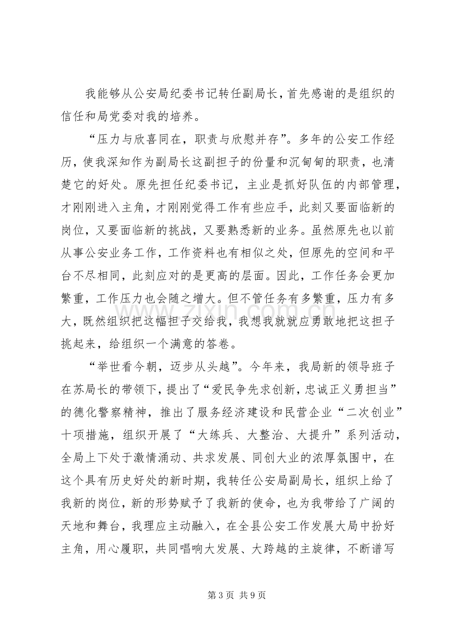 关于新任职表态发言稿.docx_第3页